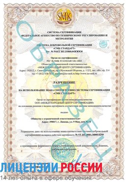 Образец разрешение Бирск Сертификат ISO 14001